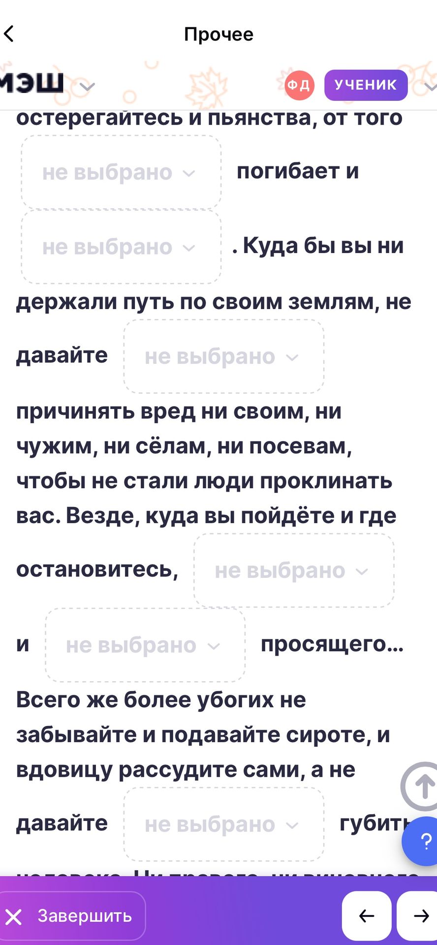 Фото задания: Остерегайтесь лжи, и пьянства, и блуда, от того душа погибает и тело. Куда бы вы ни держали путь по своим землям, не…