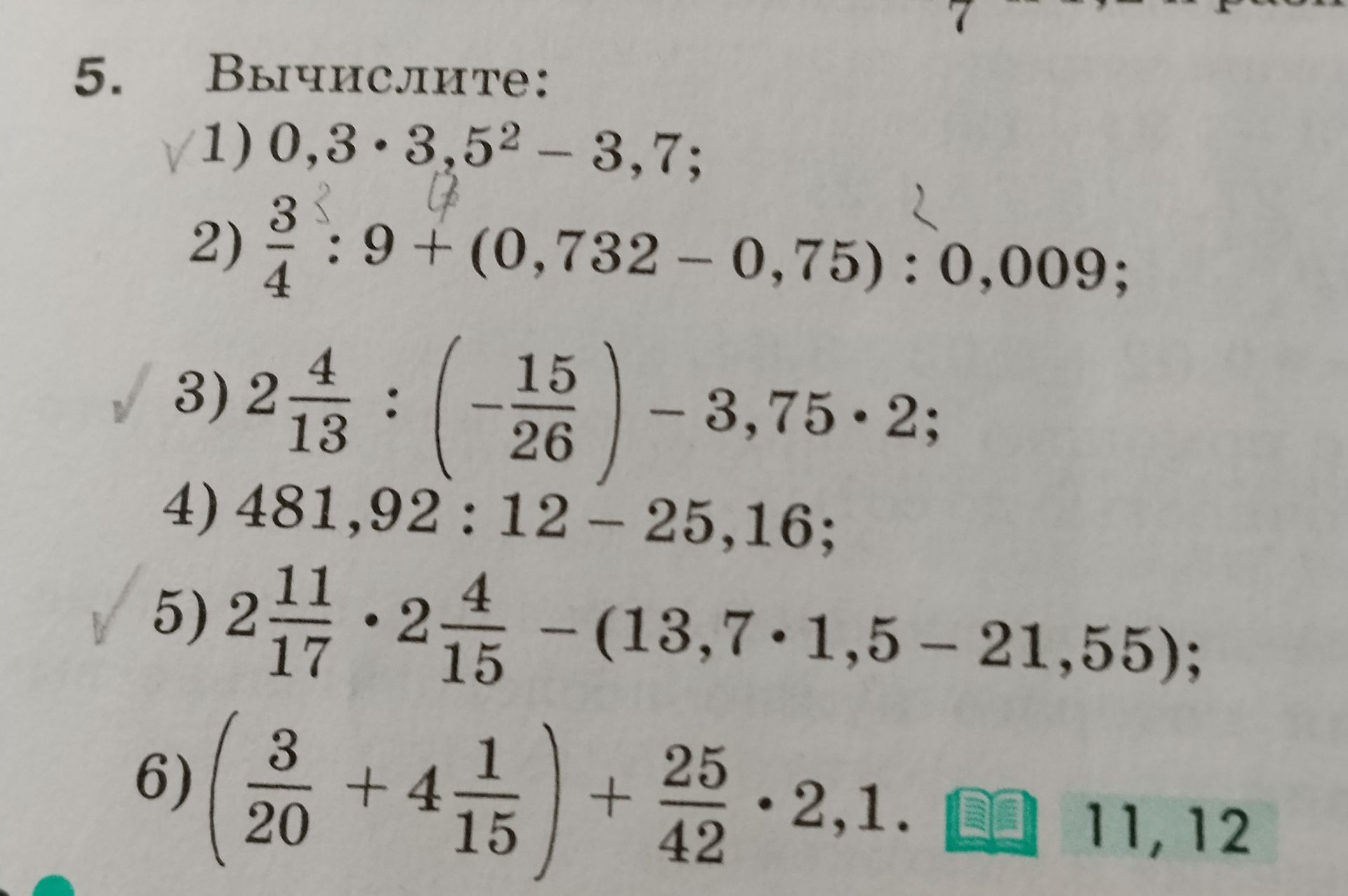 Фото задания: 5. Вычислите: 1) 0,3 · 3,5² − 3,7;