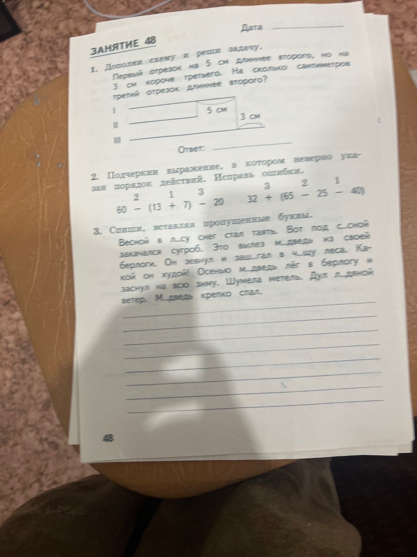 Фото задания: 2. Подчеркни выражение, в котором неверно указан порядок действий. Напиши ошибку. 60 − (13 + 7) − 20; 32 + (65 − 25 − 40)