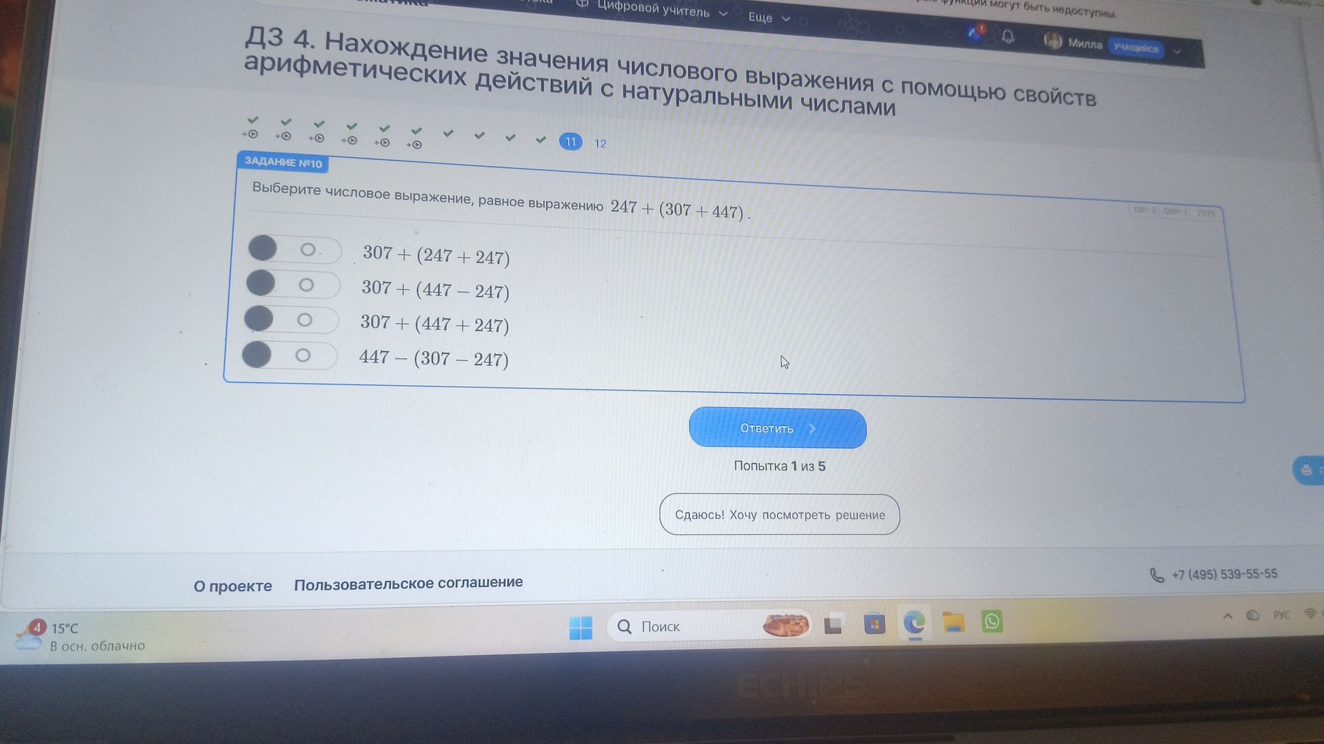 Фото задания: Выберите числовое выражение, равное выражению 247 + (307 + 447). Варианты: 307 + (247 + 247); 307 + (447 − 247); 307 + (447 +…