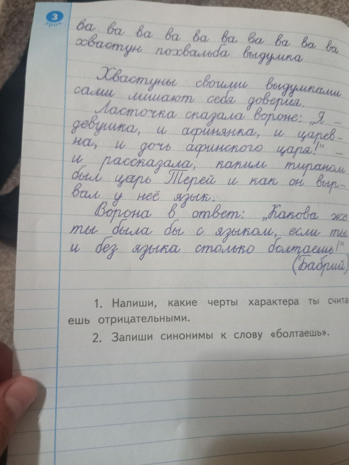 Фото задания: 2. Запиши синонимы к слову «болтаешь».