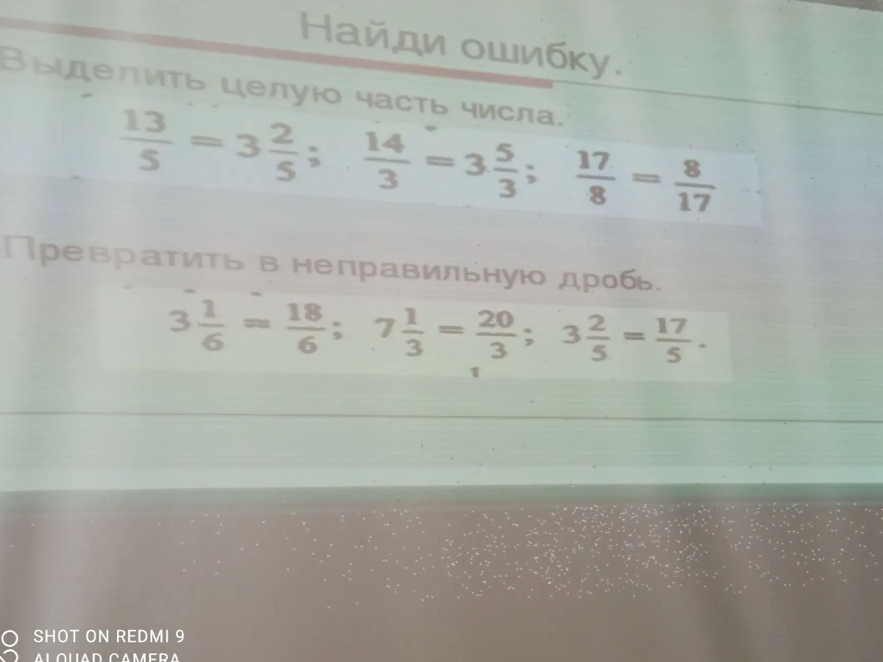 Фото задания: Выделить целую часть числа: \(\frac{13}{5}\); \(\frac{14}{3}\); \(\frac{17}{8}\).