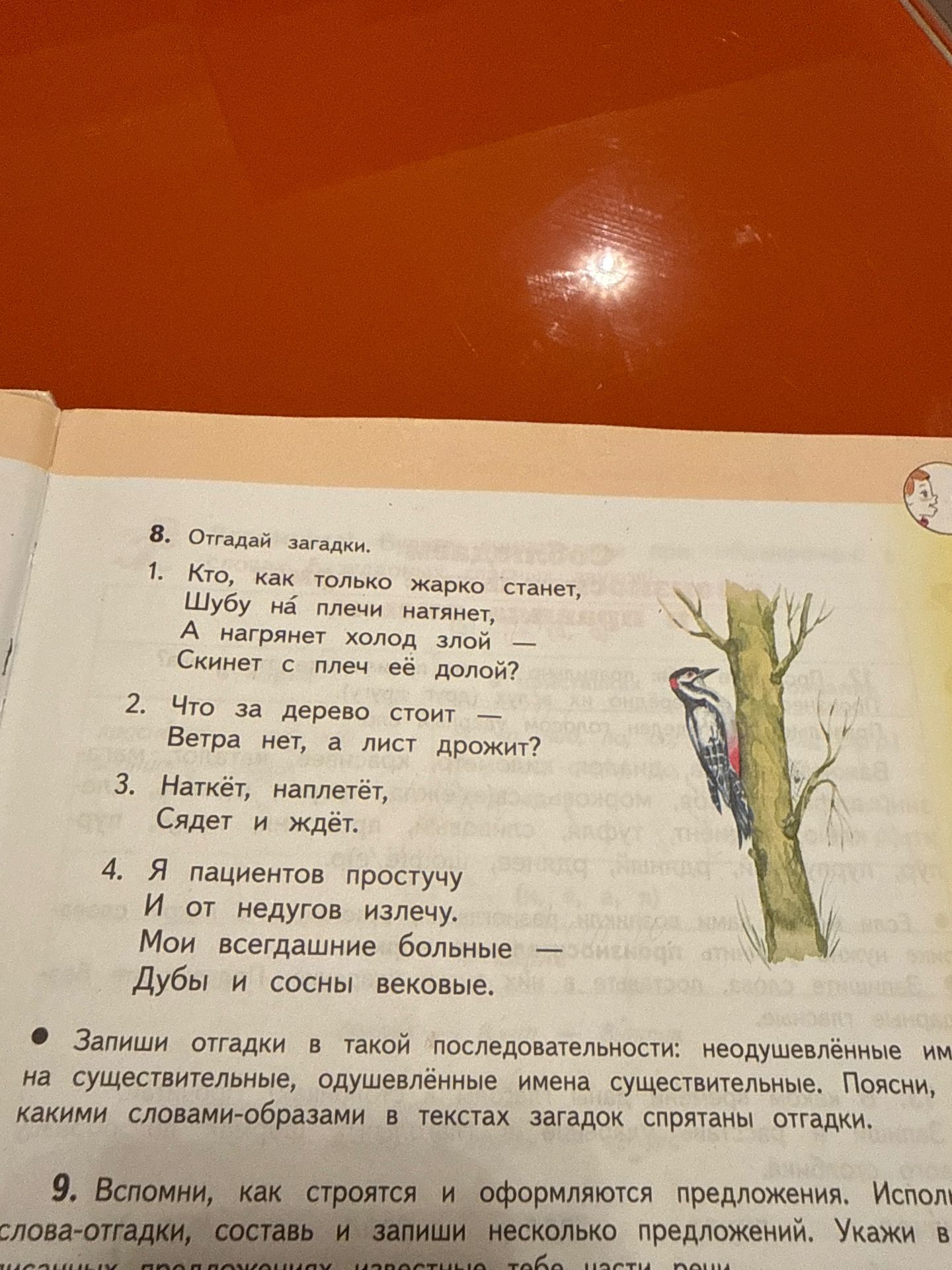 Фото задания: 9. Вспомни, как строятся и оформляются предложения. Используя слова-отгадки, составь и запиши несколько предложений. Укажи…