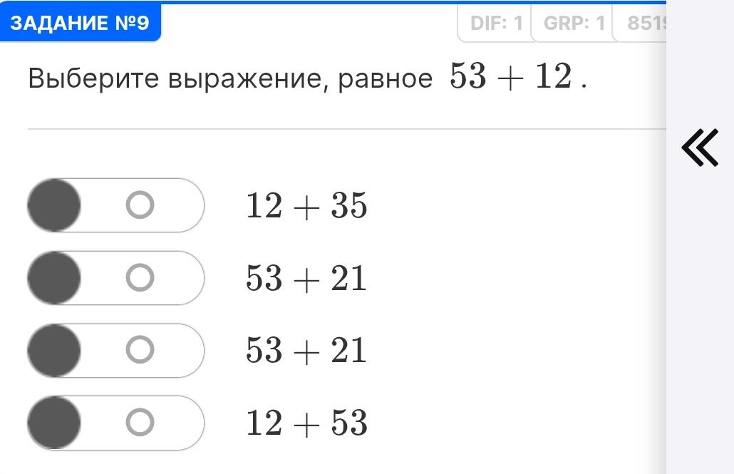 Фото задания: Выберите выражение, равное 53 + 12. Варианты: 12 + 35; 53 + 21; 53 + 21; 12 + 53.