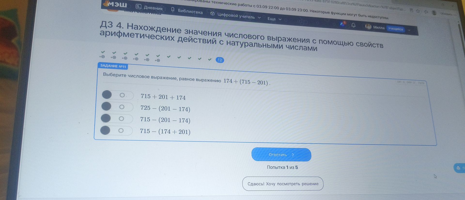 Фото задания: Выберите числовое выражение, равное выражению 174 + (715 − 201). Варианты: 1) 715 + 201 + 174; 2) 725 − (201 − 174); 3) 715 −…