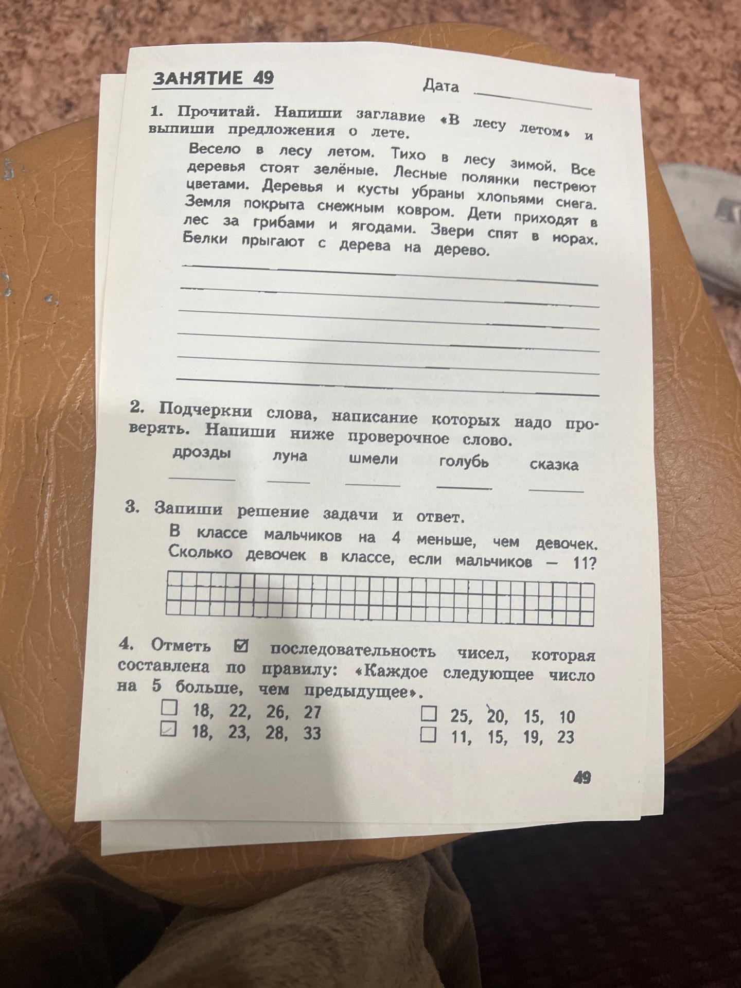 Фото задания: 1. Прочитай. Напиши заглавие «В лесу летом» и выпиши предложения о лете. Весело в лесу летом. Тихо в лесу зимой. Все…