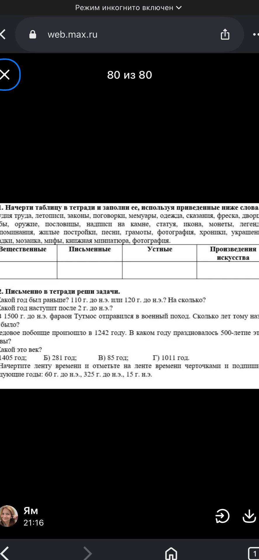 Фото задания: 3. Начерти ленту времени и отметь на ленте времени чёрточками и подписями следующие годы: 60 г. до н.э., 325 г. до н.э., 15…