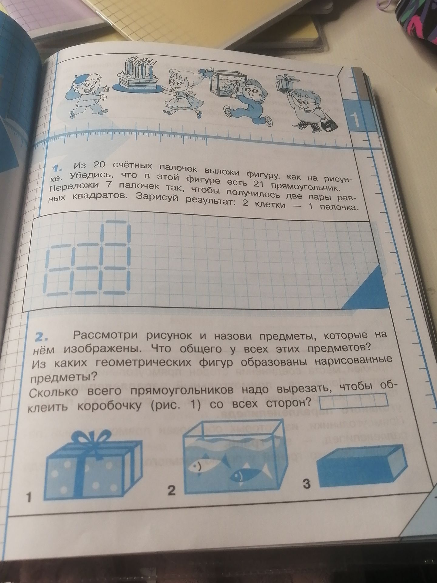 Фото задания: 2. Рассмотри рисунок и назови предметы, которые на нём изображены. Что общего у всех этих предметов? Из каких…
