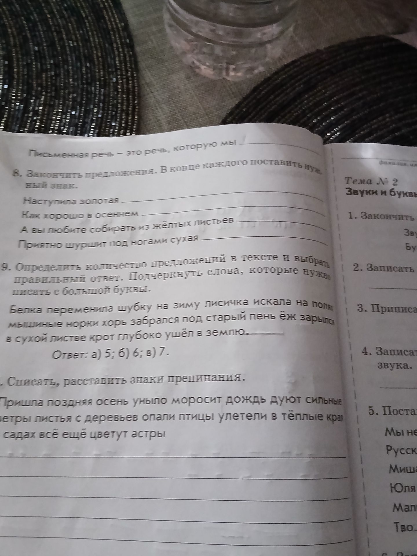 Фото задания: 9. Определить количество предложений в тексте и выбрать правильный ответ. Подчеркнуть слова, которые нужно писать с большой…