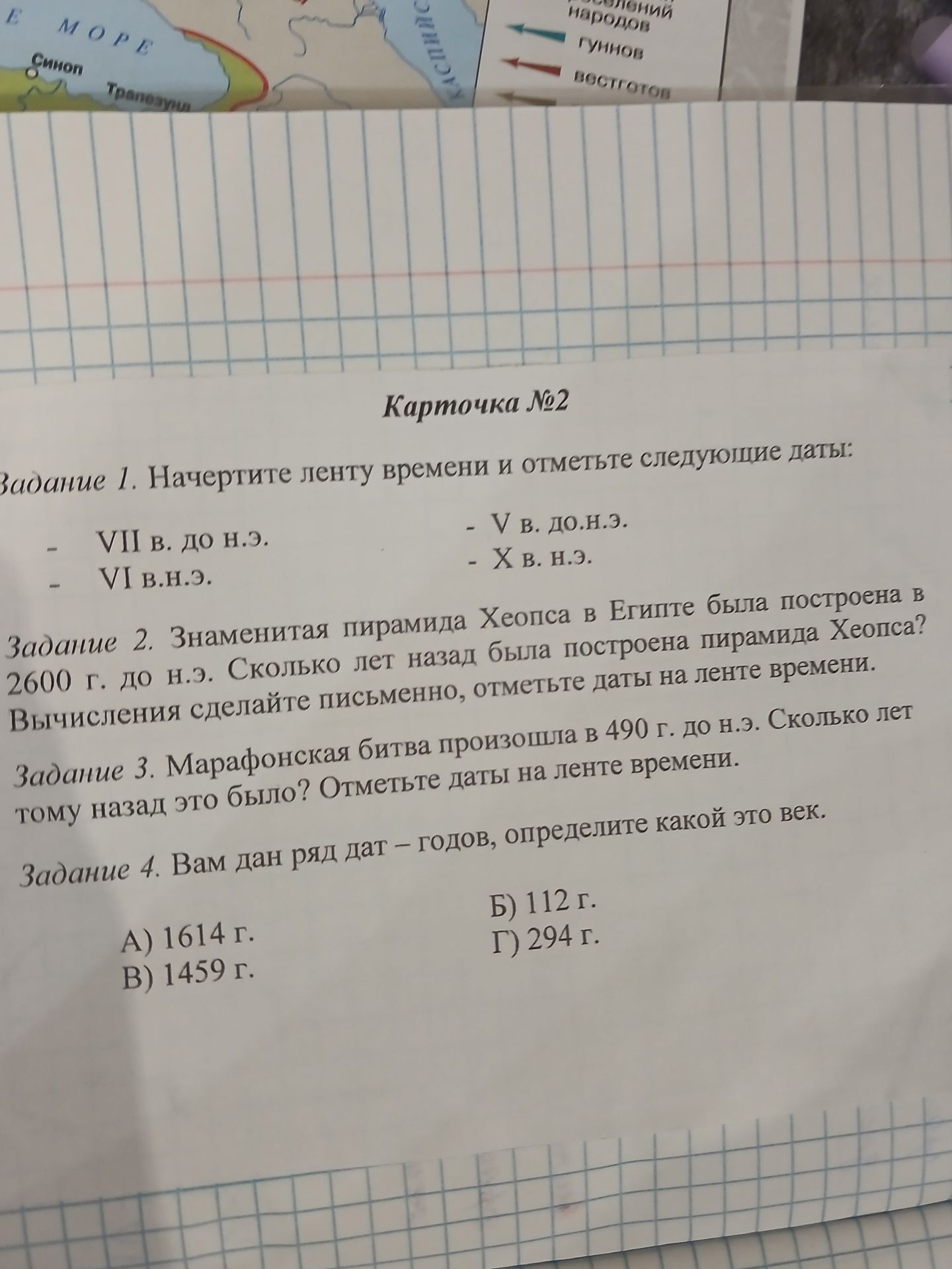 Фото задания: Задание 4. Вам дан ряд дат — годов, определите какой это век: А) 1614 г.; Б) 112 г.; В) 1459 г.; Г) 294 г.
