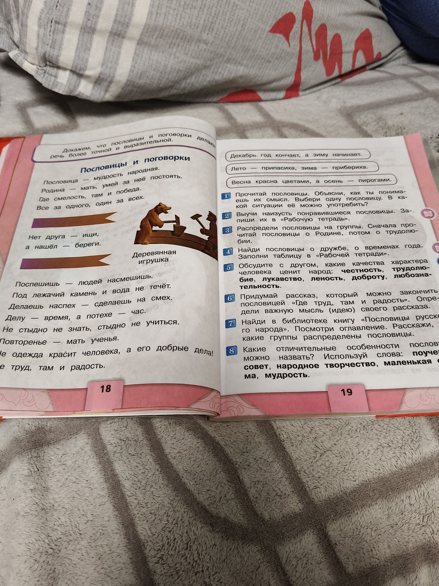 Фото задания: 8. Какие отличительные особенности пословиц можно назвать? Используй слова: поучение, совет, народное творчество, маленькая…