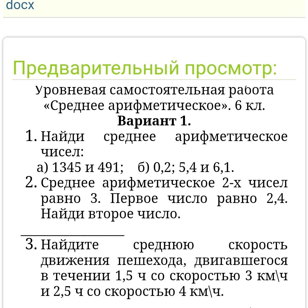 Фото задания: 2. Среднее арифметическое 2-х чисел равно 3. Первое число равно 2,4. Найди второе число.
