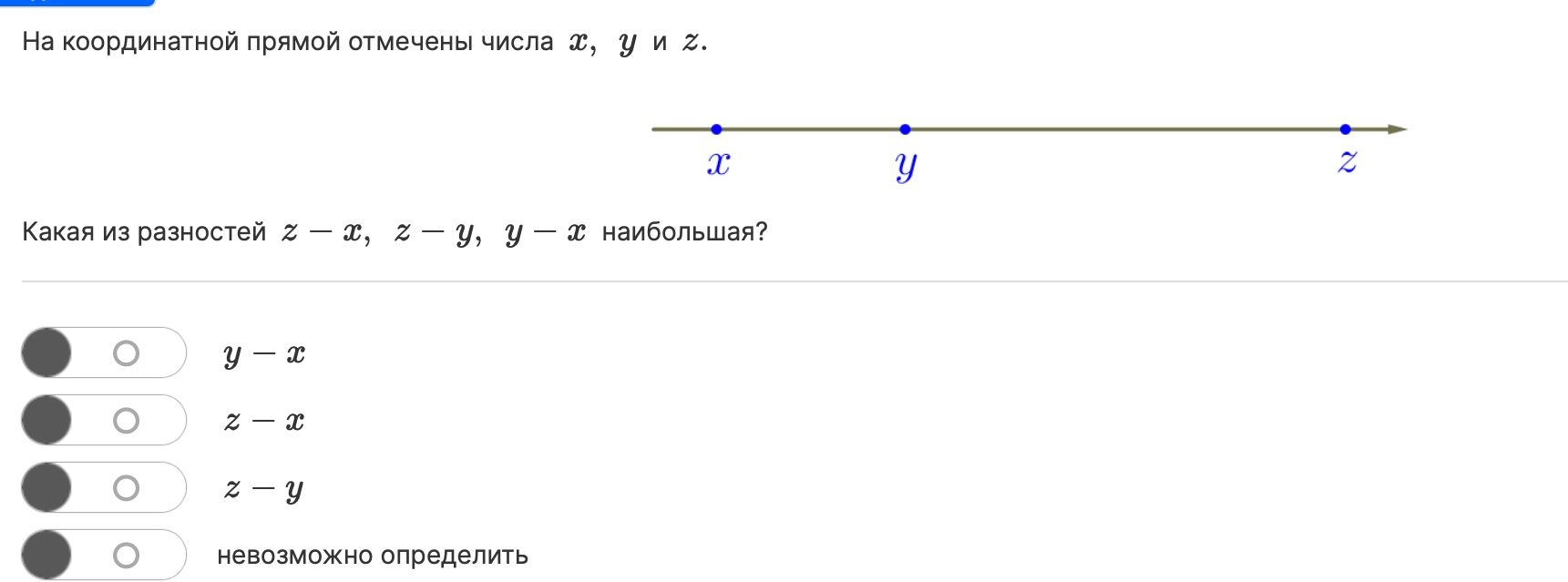 Фото задания: На координатной прямой отмечены числа x, y и z. Какая из разностей z − x, z − y, y − x наибольшая?