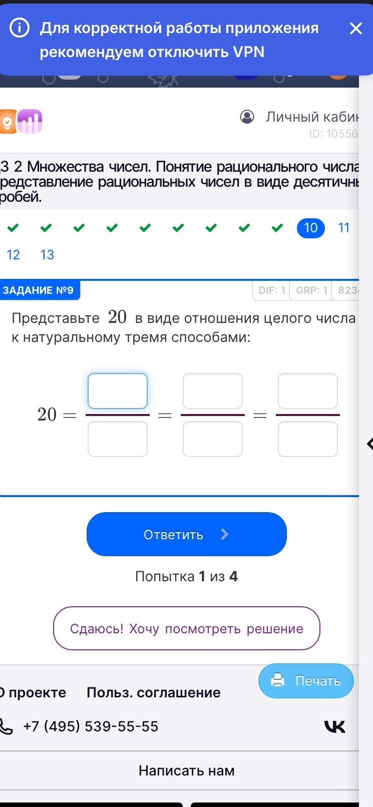 Фото задания: Представьте 20 в виде отношения целого числа к натуральному тремя способами: