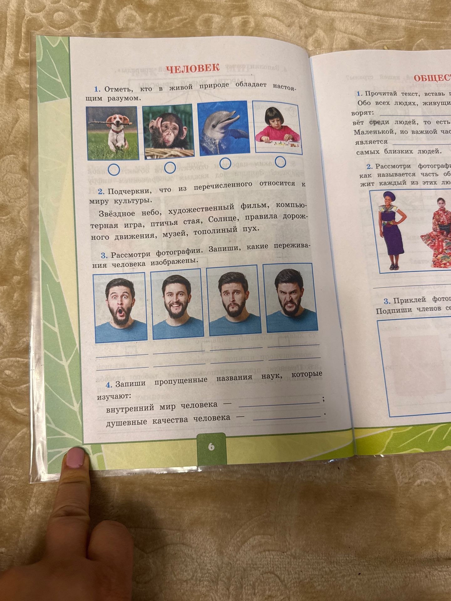 Фото задания: 4. Запиши пропущенные названия наук, которые изучают: внутренний мир человека — _____; душевные качества человека — _____.