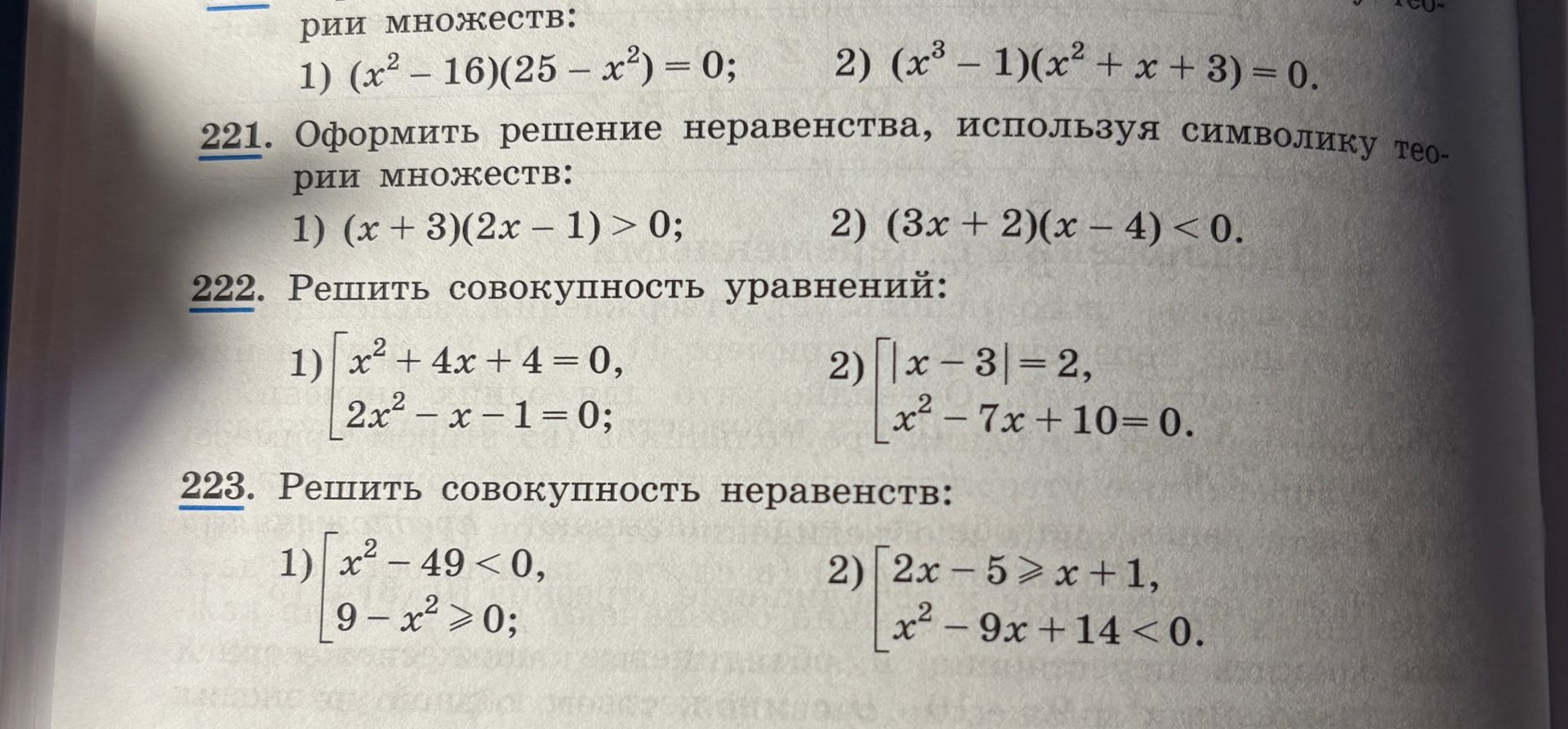 Фото задания: 222. Решить совокупность уравнений: 1) x² + 4x + 4 = 0, 2x² − x − 1 = 0; 2) |x − 3| = 2, x² − 7x + 10 = 0.