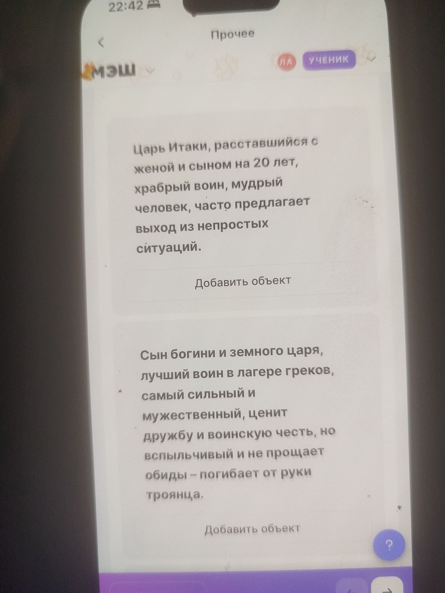 Фото задания: Царь Итаки, расставшийся с женой и сыном на 20 лет, храбрый воин, мудрый человек, часто предлагает выход из непростых…