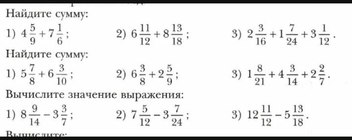 Фото задания: Найдите сумму: 1) 5 7/8 + 6 3/10; 2) 6 3/8 + 2 5/9; 3) 1 8/21 + 4 3/14 + 2 2/7.
