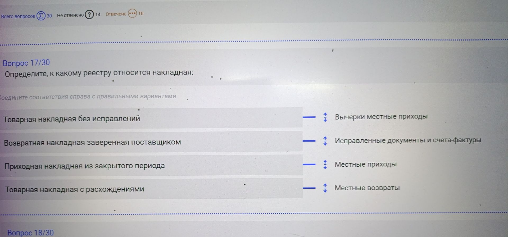 Фото задания: Определите, к какому реестру относится накладная: Товарная накладная без исправлений; Возвратная накладная заверенная…
