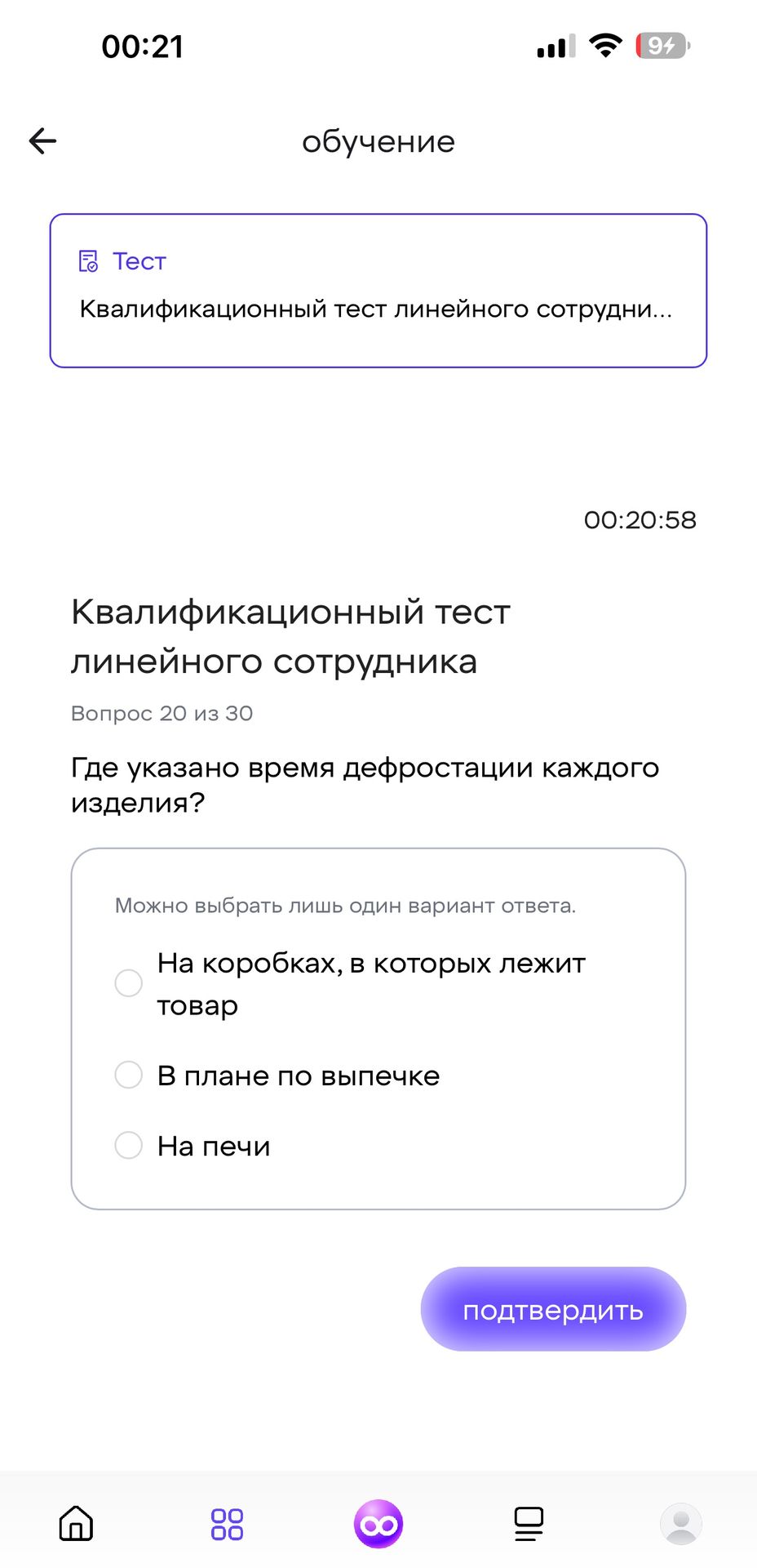 Фото задания: Где указано время дефростации каждого изделия? Варианты: на коробках, в которых лежит товар; в плане по выпечке; на печи.