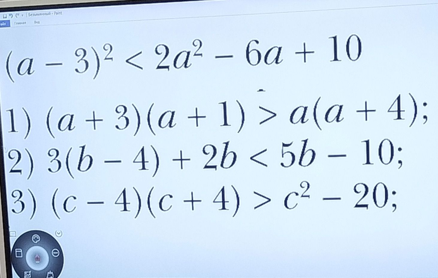 Фото задания: (a - 3)^2 < 2a^2 - 6a + 10