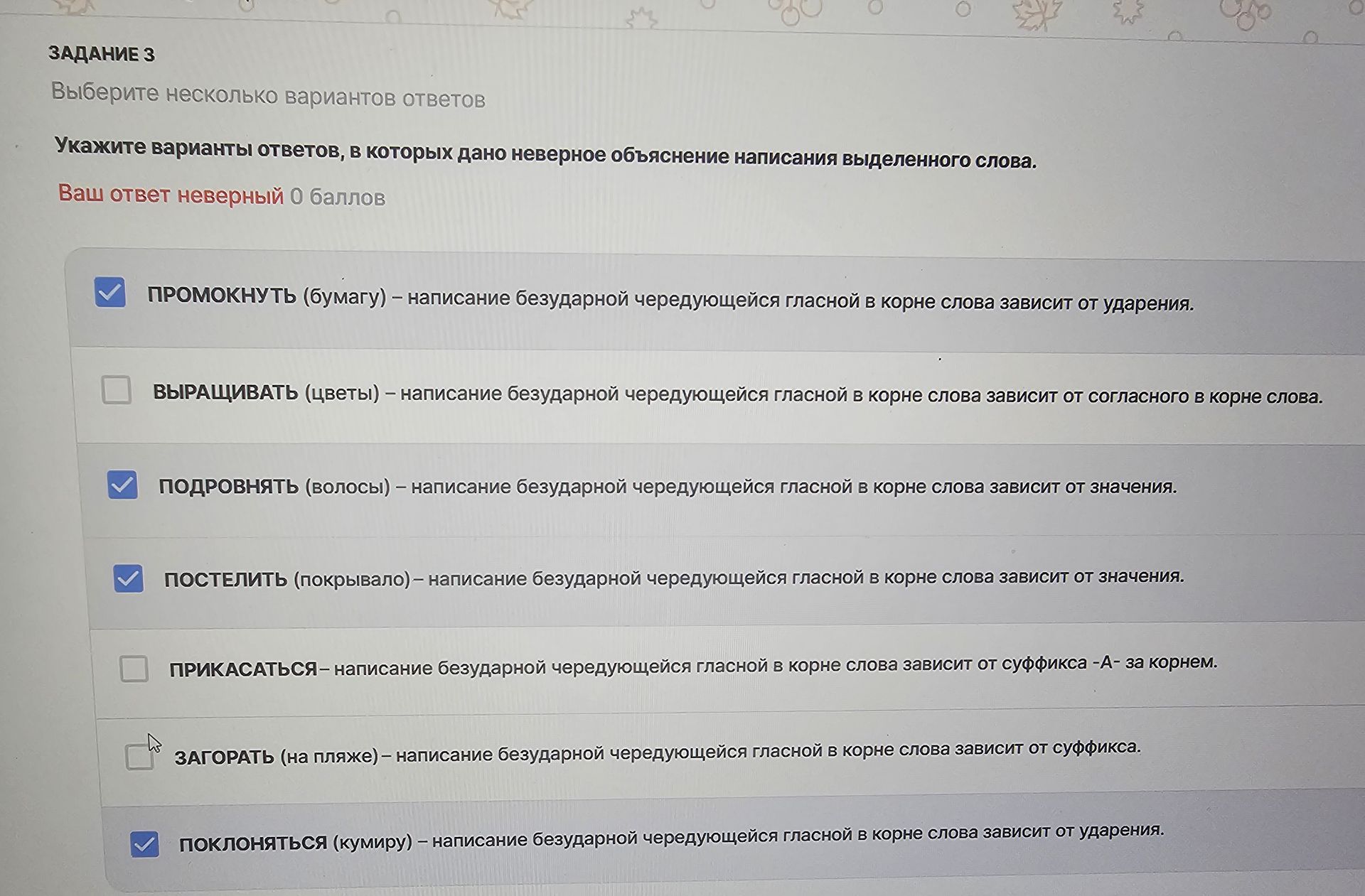 Фото задания: Укажите варианты ответов, в которых дано неверное объяснение написания выделенного слова: ПРОМОКНУТЬ (бумагу) — написание…