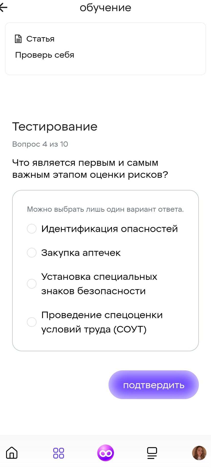 Фото задания: Что является первым и самым важным этапом оценки рисков? Варианты: Идентификация опасностей; Закупка аптечек; Установка…