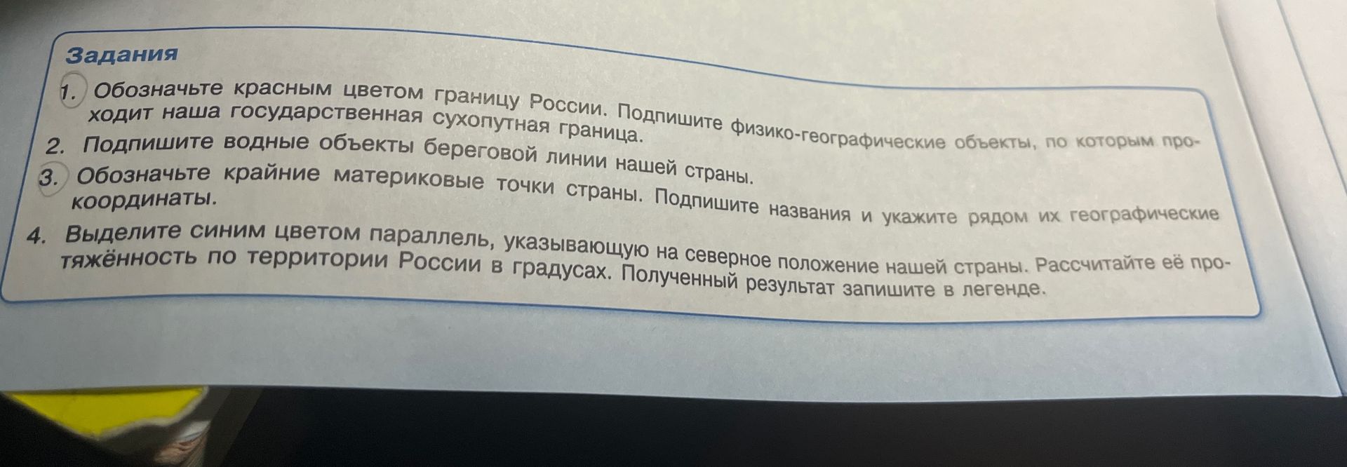 Фото задания: 4. Выделите синим цветом параллель, указывающую на северное положение нашей страны. Рассчитайте её протяжённость по…