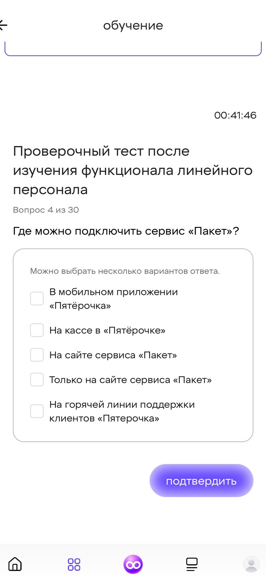 Фото задания: Где можно подключить сервис «Пакет»? Можно выбрать несколько вариантов ответа: в мобильном приложении «Пятёрочка»; на кассе в…
