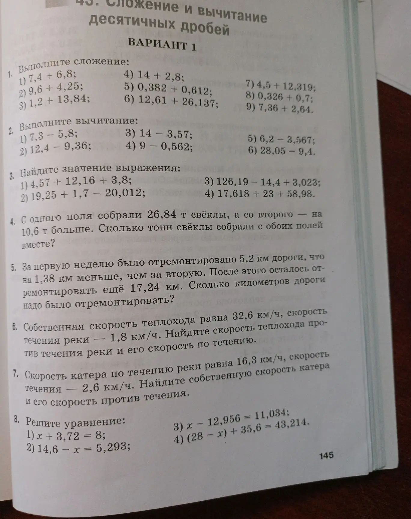 Фото задания: 8. Решите уравнение: 1) x + 3,72 = 8; 2) 14,6 − x = 5,293; 3) x − 12,956 = 11,034; 4) (28 − x) + 35,6 = 43,214.