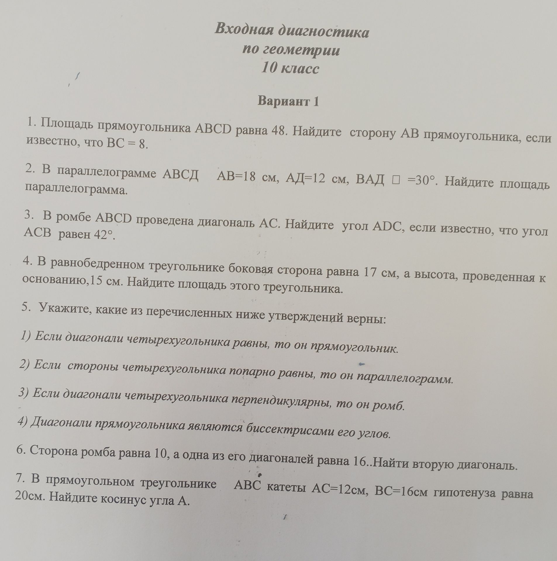 Фото задания: 3. В ромбе ABCD проведена диагональ AC. Найдите угол ADC, если известно, что угол ACB равен 42°.