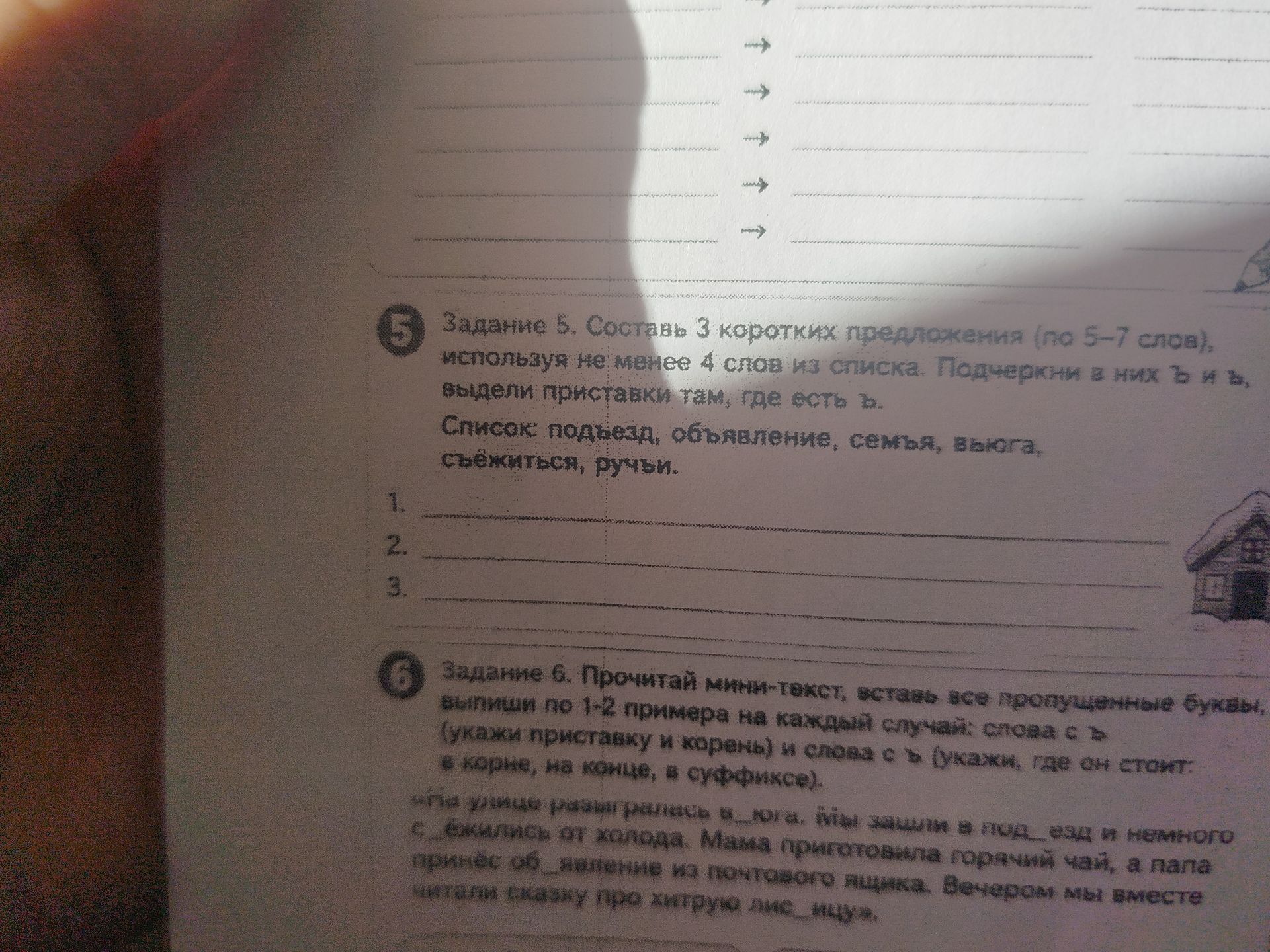 Фото задания: Задание 5. Составь 3 коротких предложения (по 5–7 слов), используя не менее 4 слов из списка. Подчеркни в них ъ и ь, выдели…