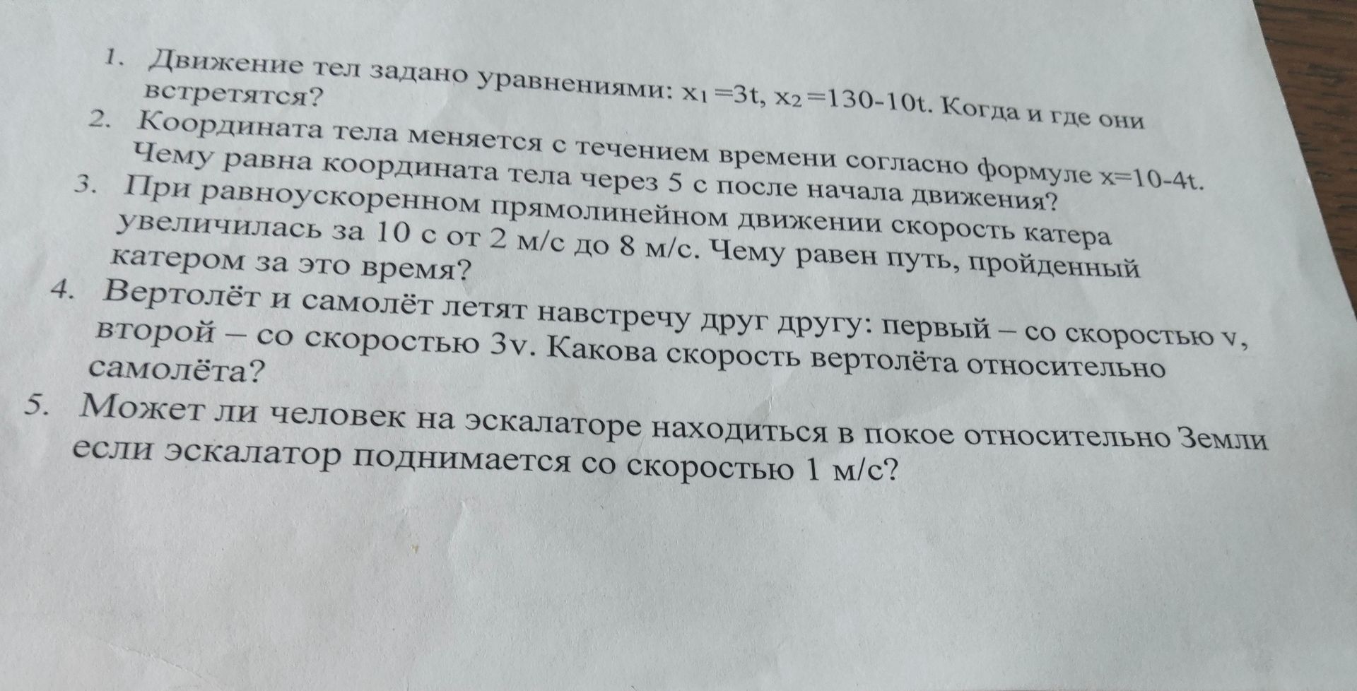 Фото задания: 1. Движение тел задано уравнениями: x₁ = 3t, x₂ = 130 − 10t. Когда и где они встретятся?