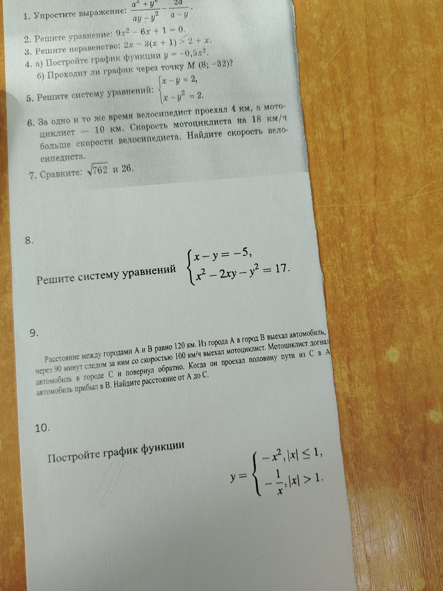 Фото задания: 8. Решите систему уравнений \(\begin{cases}x-y=-5,\\x^2-2xy-y^2=17.\end{cases}\)