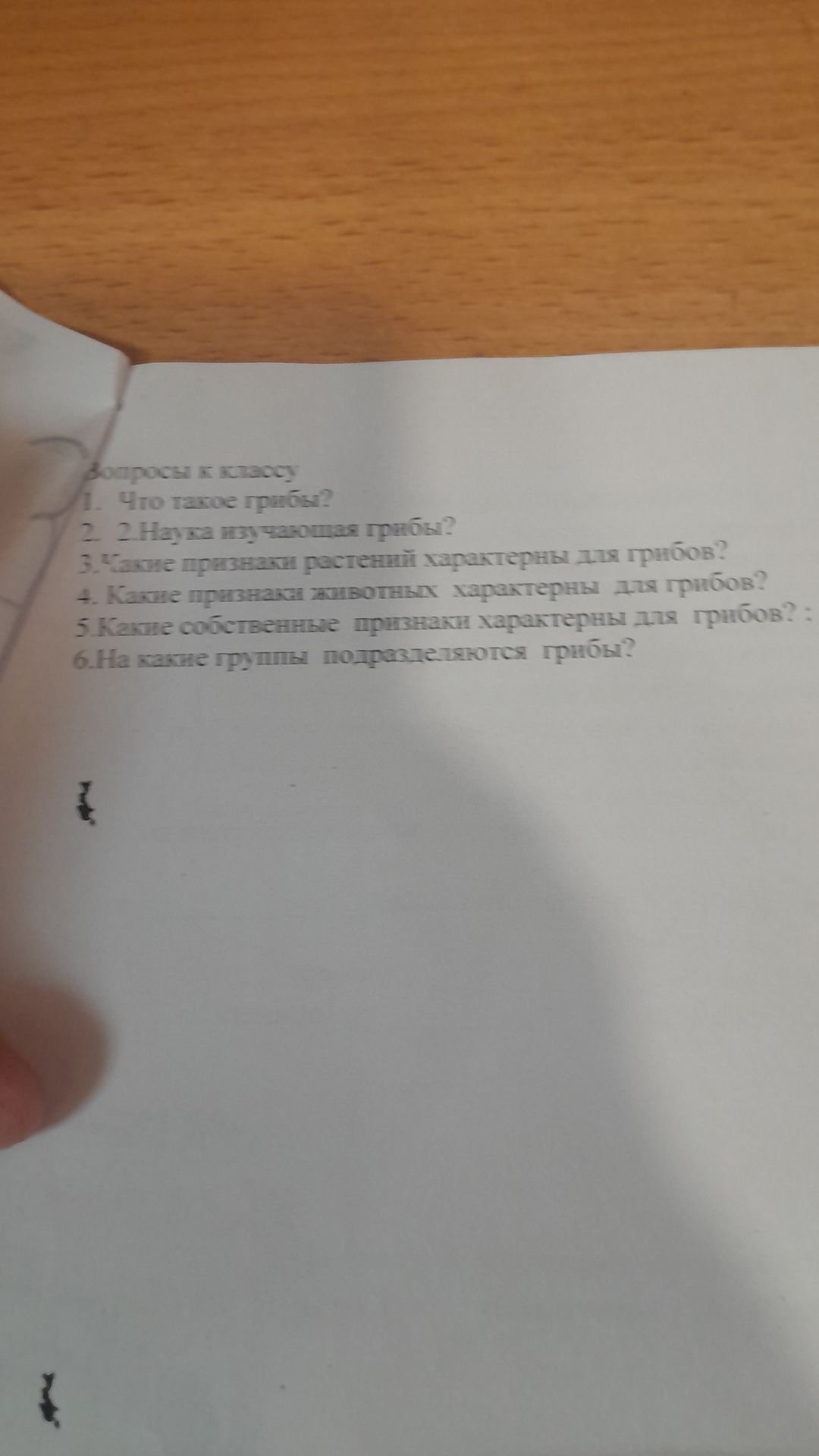Фото задания: 2. Наука, изучающая грибы?