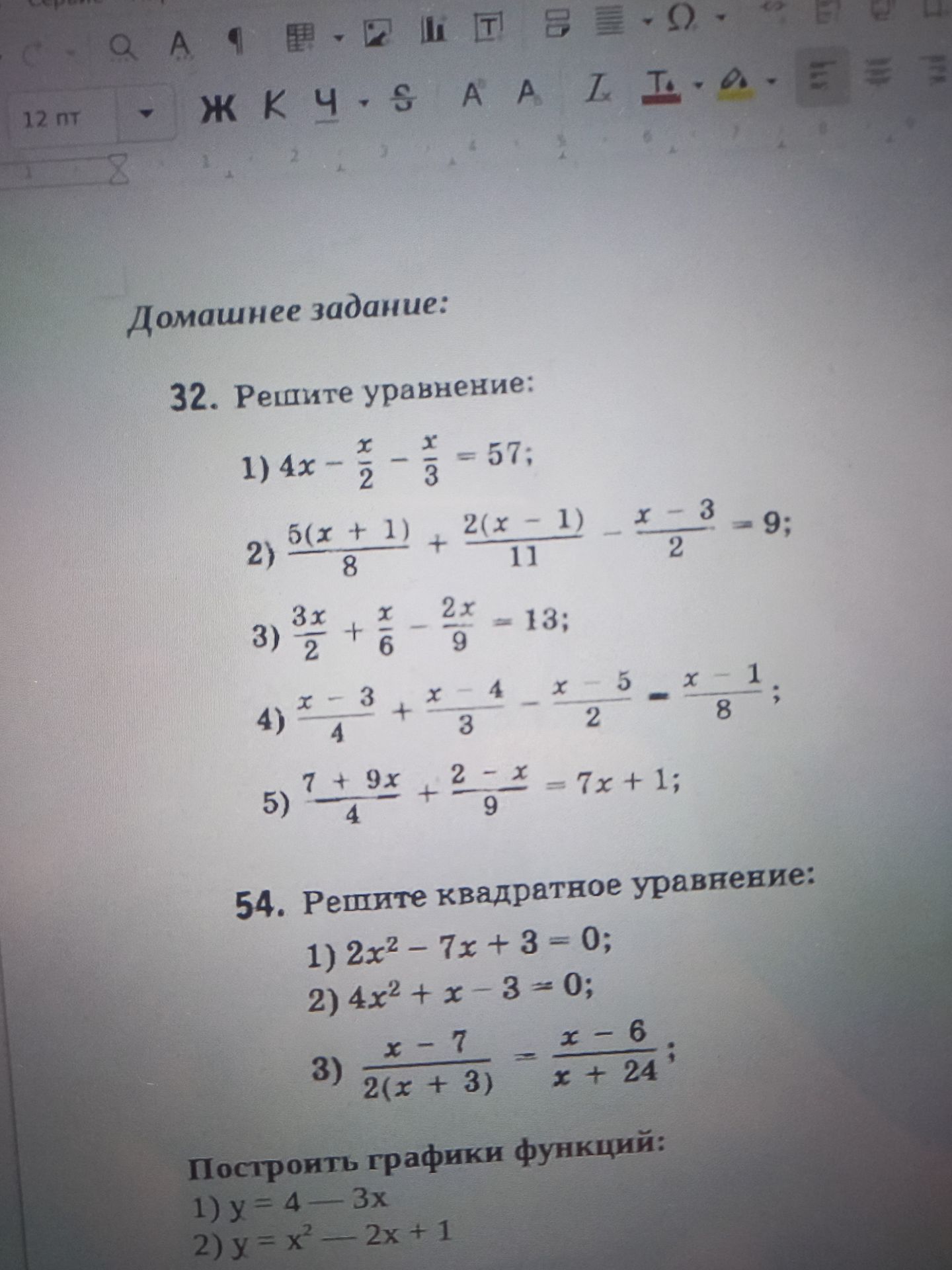 Фото задания: 32. Решите уравнение: 1) 4x − x/2 − x/3 = 57; 2) 5(x + 1)/8 + 2(x − 1)/11 − (x − 3)/2 = 9; 3) 3x/2 + x/6 − 2x/9 = 13; 4) (x −…