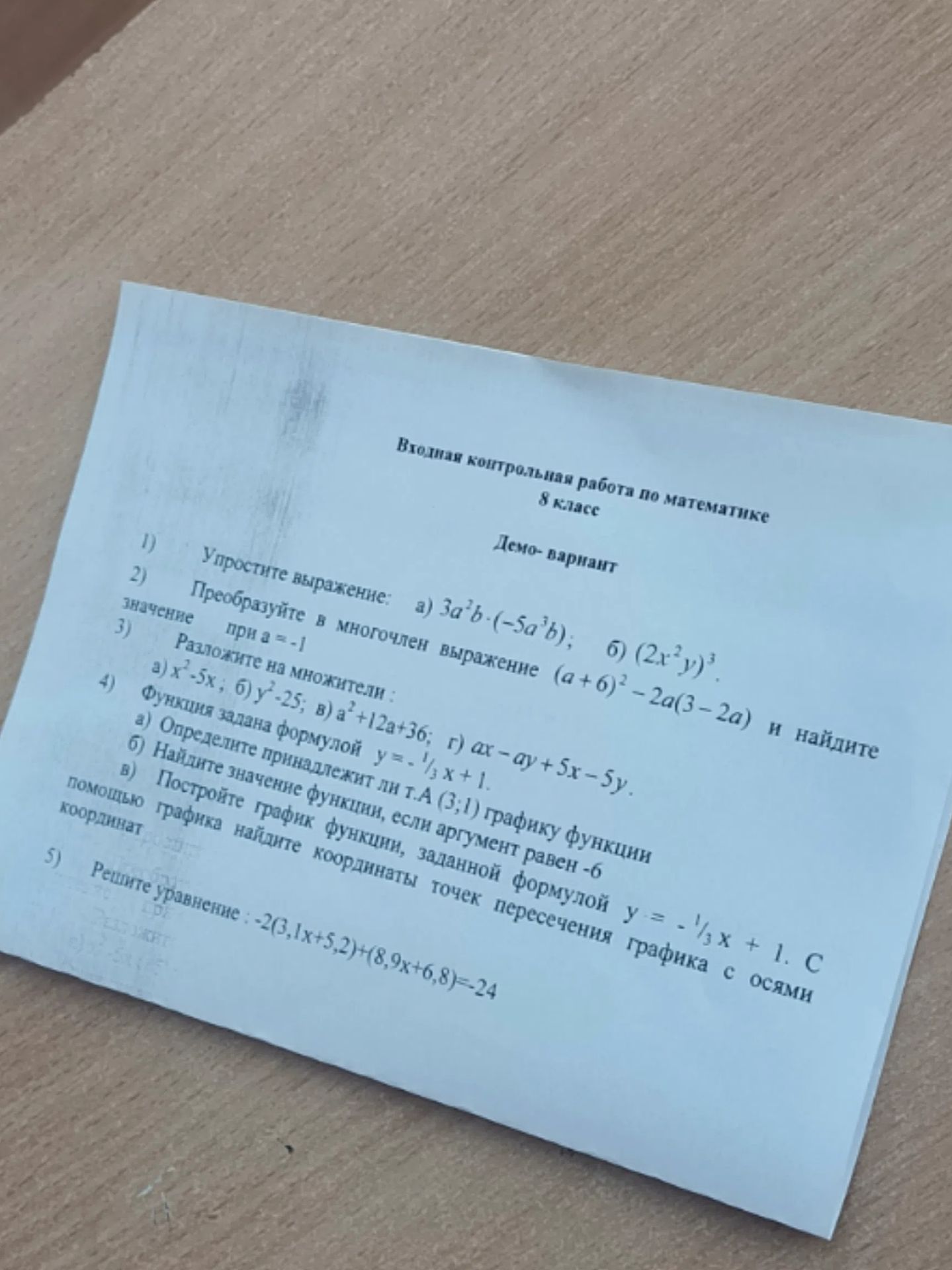 Фото задания: 5) Решите уравнение: \(-2(3,1x+5,2)+(8,9x+6,8)=24\).