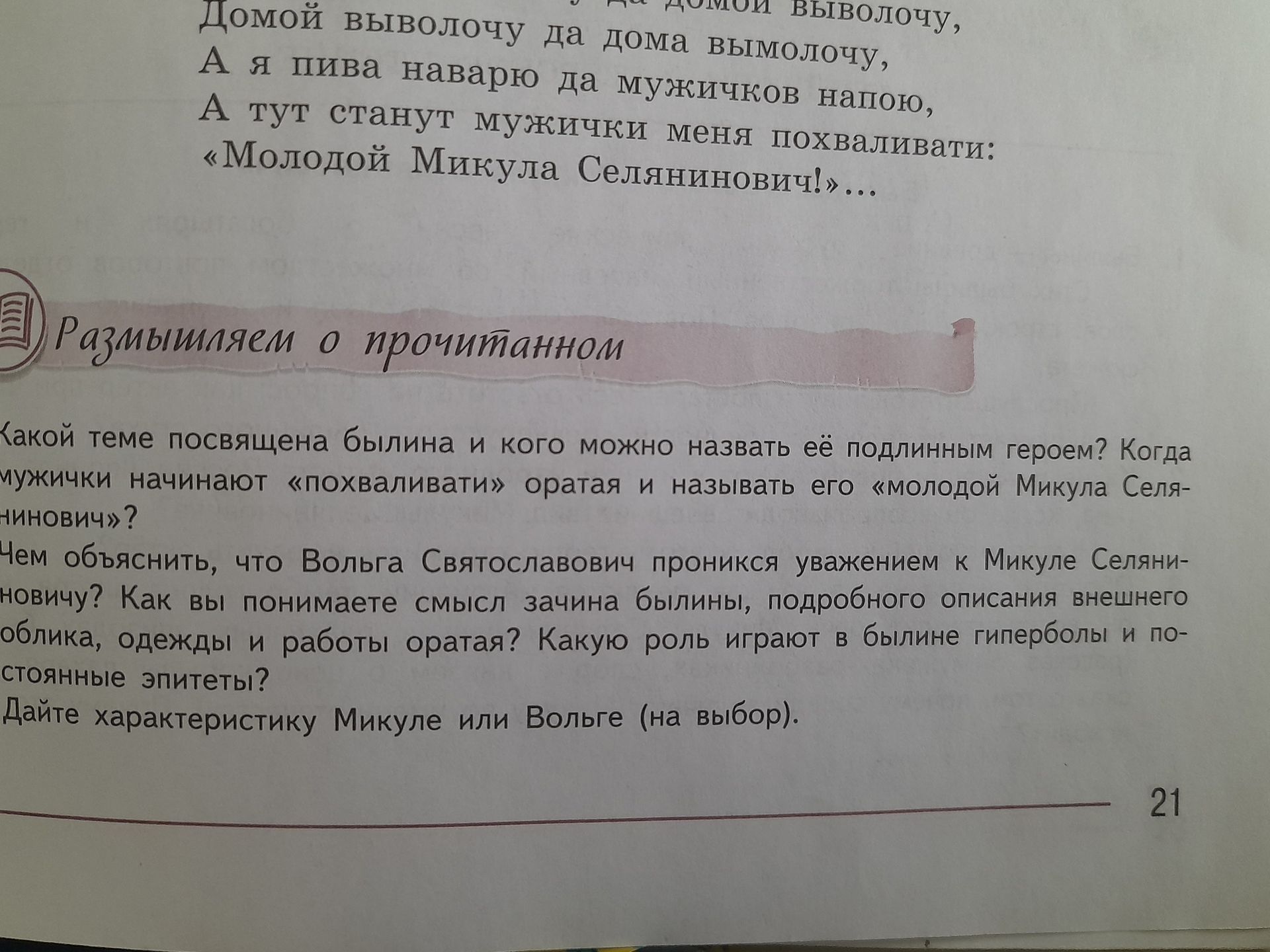 Фото задания: Чем объяснить, что Вольга Святославович проникся уважением к Микуле Селяниновичу?