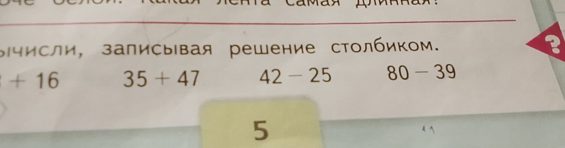 Фото задания: Вычисли, записывая решение столбиком: [числовые данные первого выражения обрезаны] + 16; 35 + 47; 42 − 25; 80 − 39.