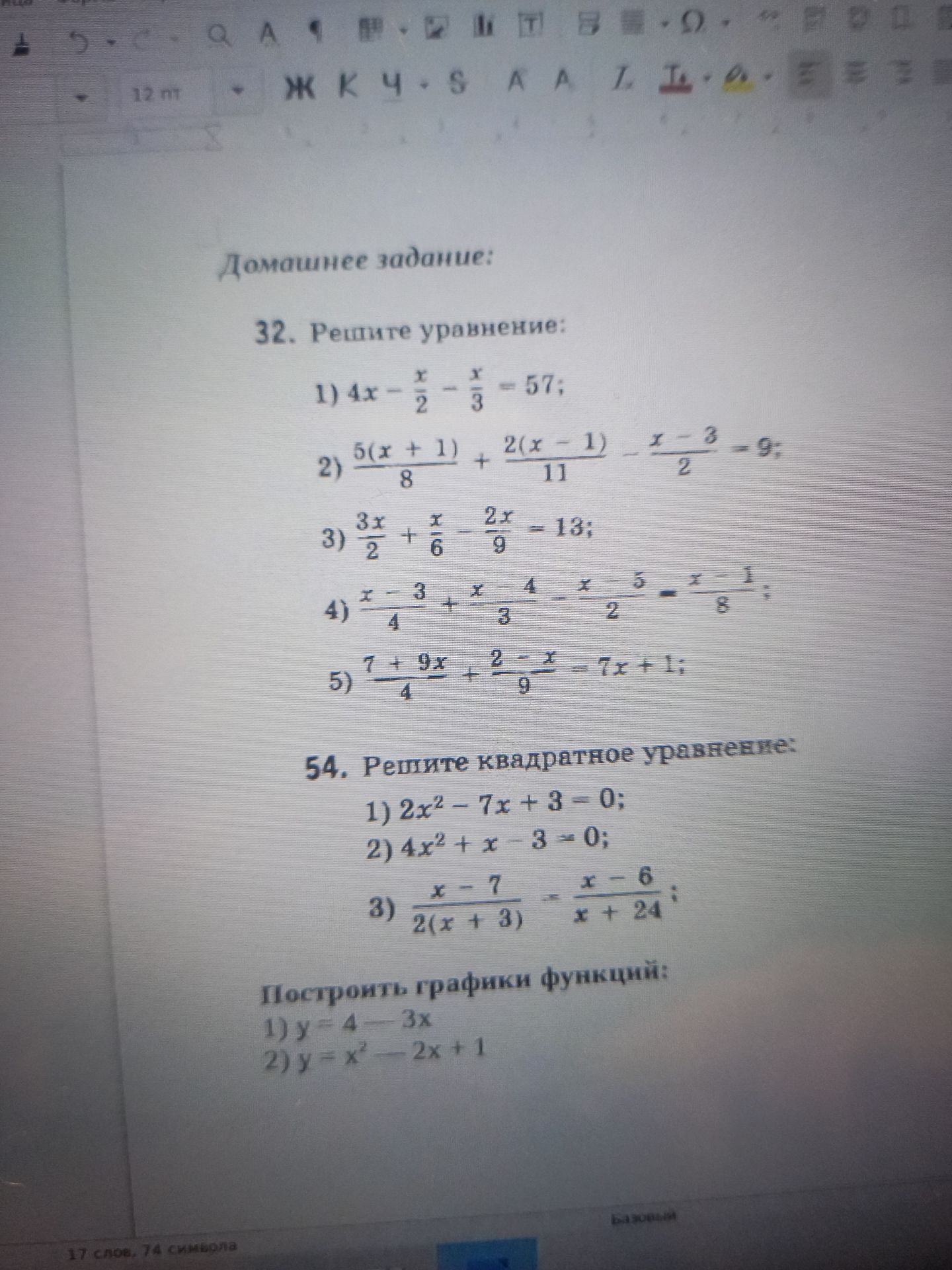 Фото задания: Постройте графики функций: 1) y = 4 − 3x; 2) y = x² − 2x + 1.