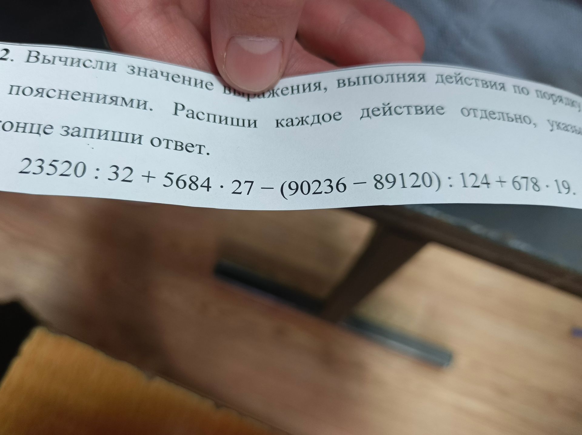 Фото задания: 2. Вычисли значение выражения, выполняя действия по порядку и сопровождая решения пояснениями. Распиши каждое действие…