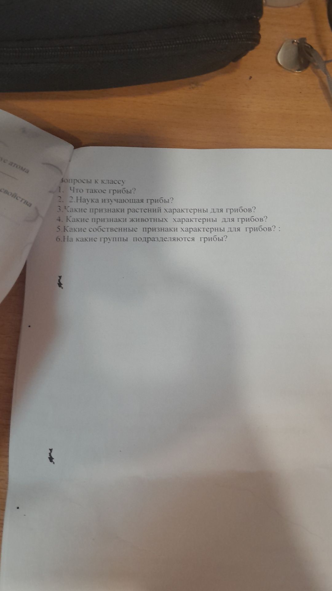 Фото задания: 1. Что такое грибы?