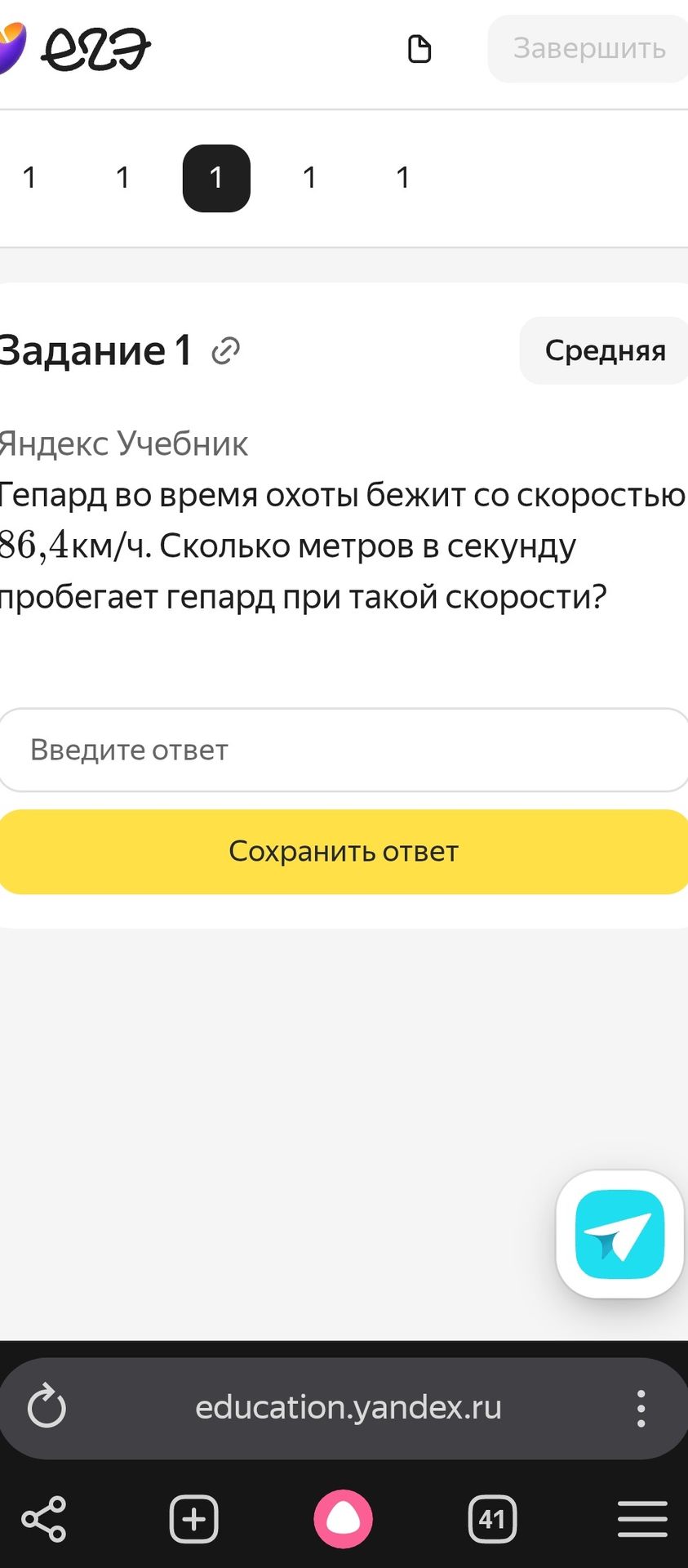 Фото задания: Гепард во время охоты бежит со скоростью 86,4 км/ч. Сколько метров в секунду пробегает гепард при такой скорости?