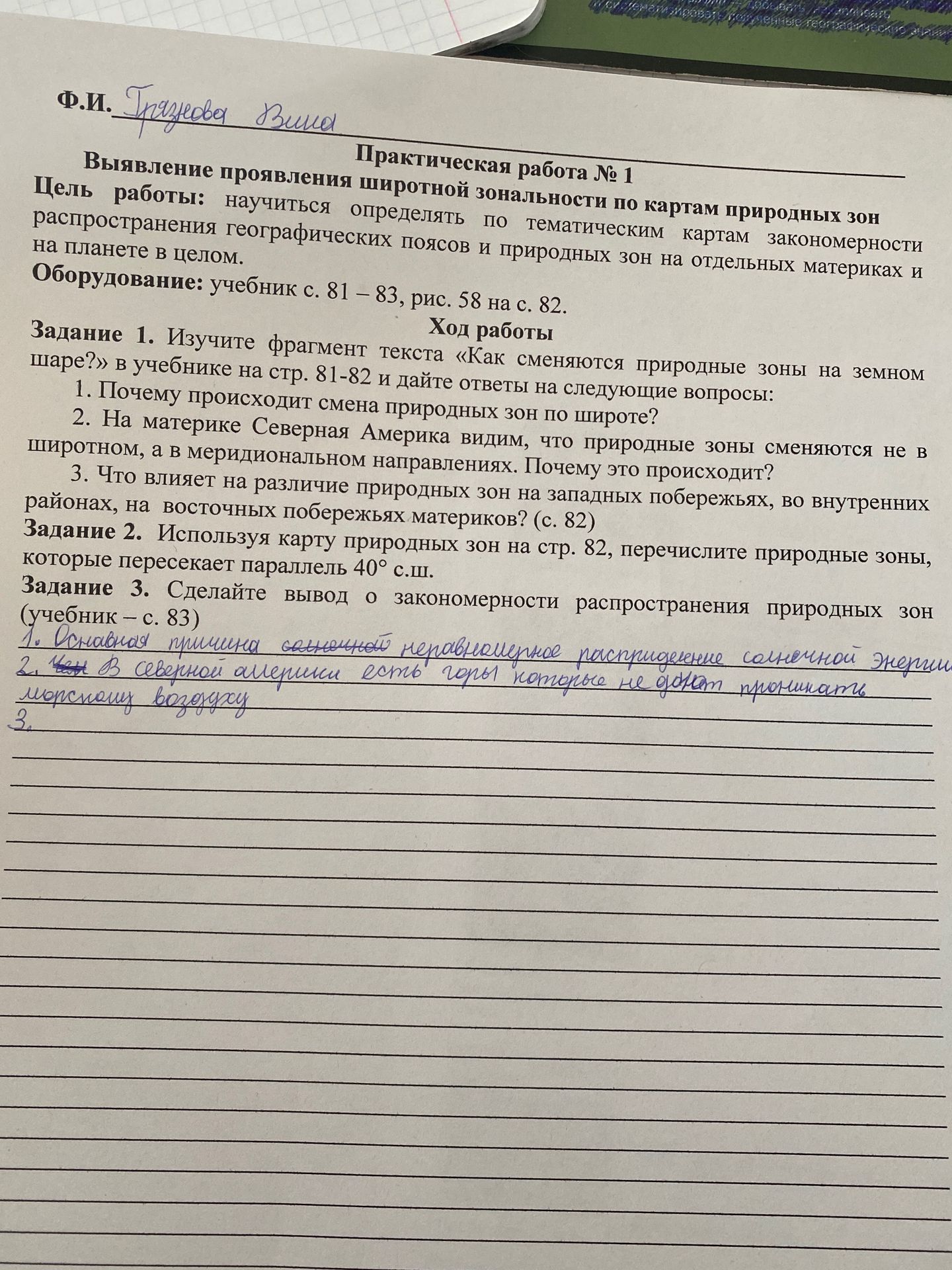 Фото задания: Задание 3. Сделайте вывод о закономерности распространения природных зон.