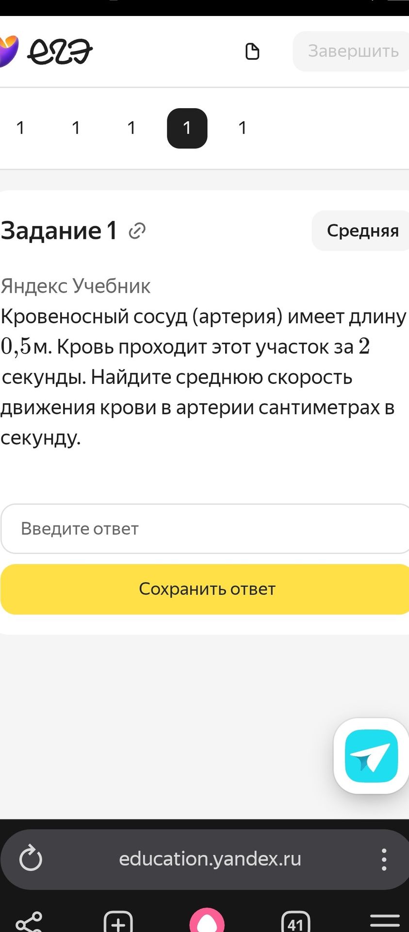 Фото задания: Кровеносный сосуд (артерия) имеет длину 0,5 м. Кровь проходит этот участок за 2 секунды. Найдите среднюю скорость движения…