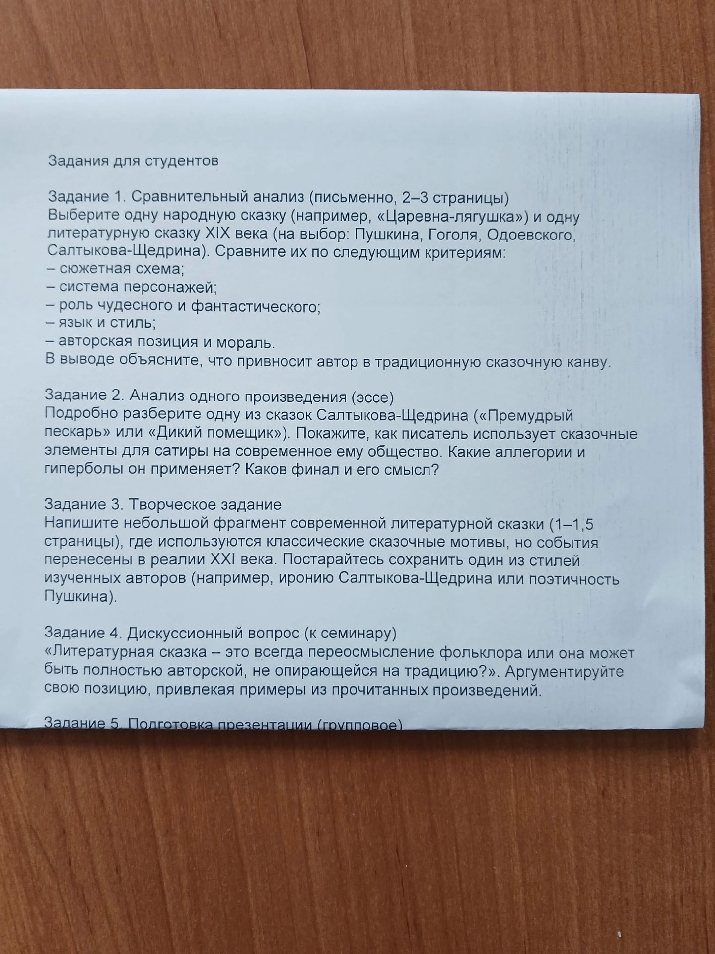 Фото задания: Задание 1. Сравнительный анализ (письменно, 2–3 страницы). Выберите одну народную сказку (например, «Царевна-лягушка») и одну…