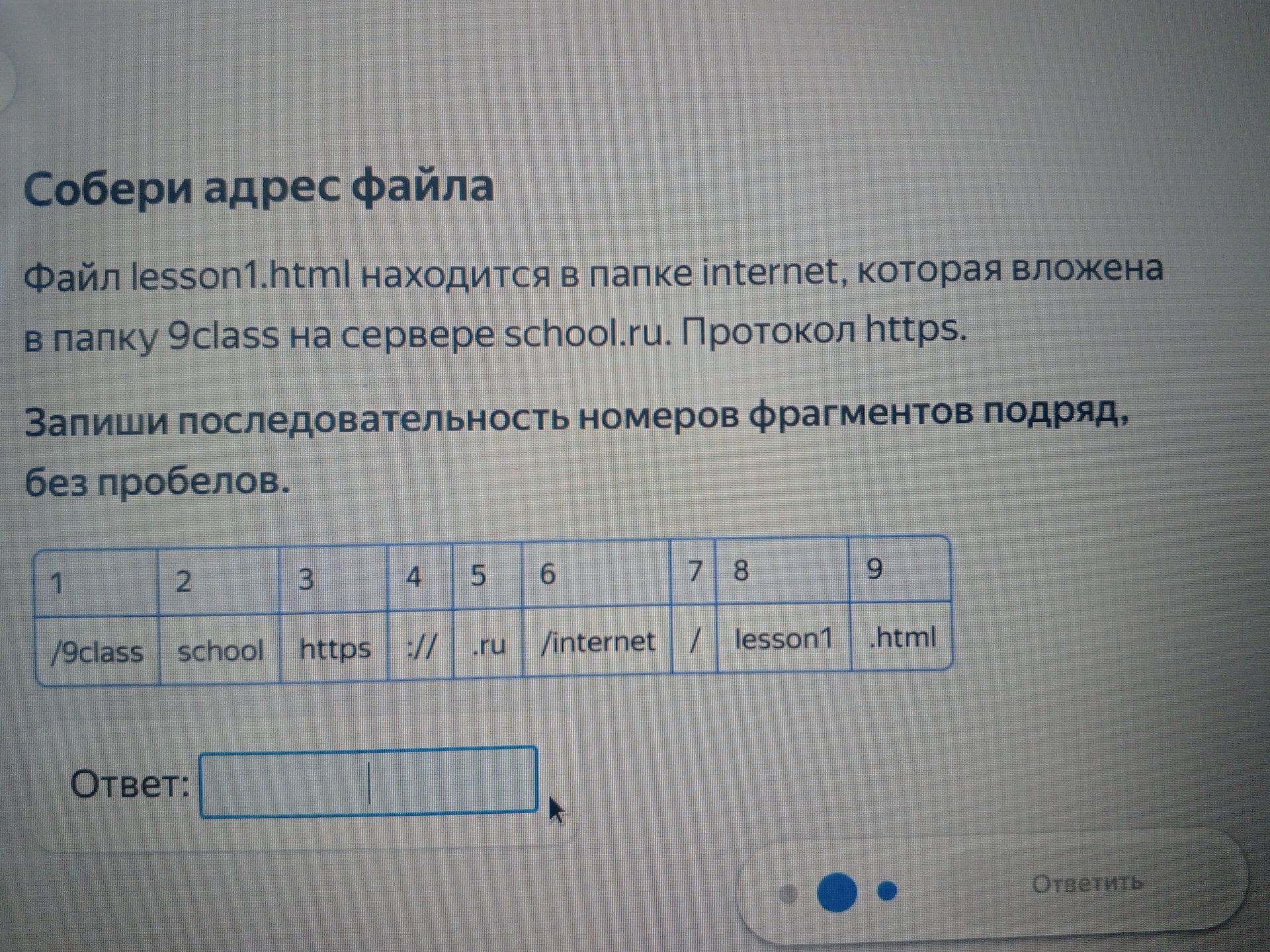 Фото задания: Файл lesson1.html находится в папке internet, которая вложена в папку 9class на сервере school.ru. Протокол https. Запиши…