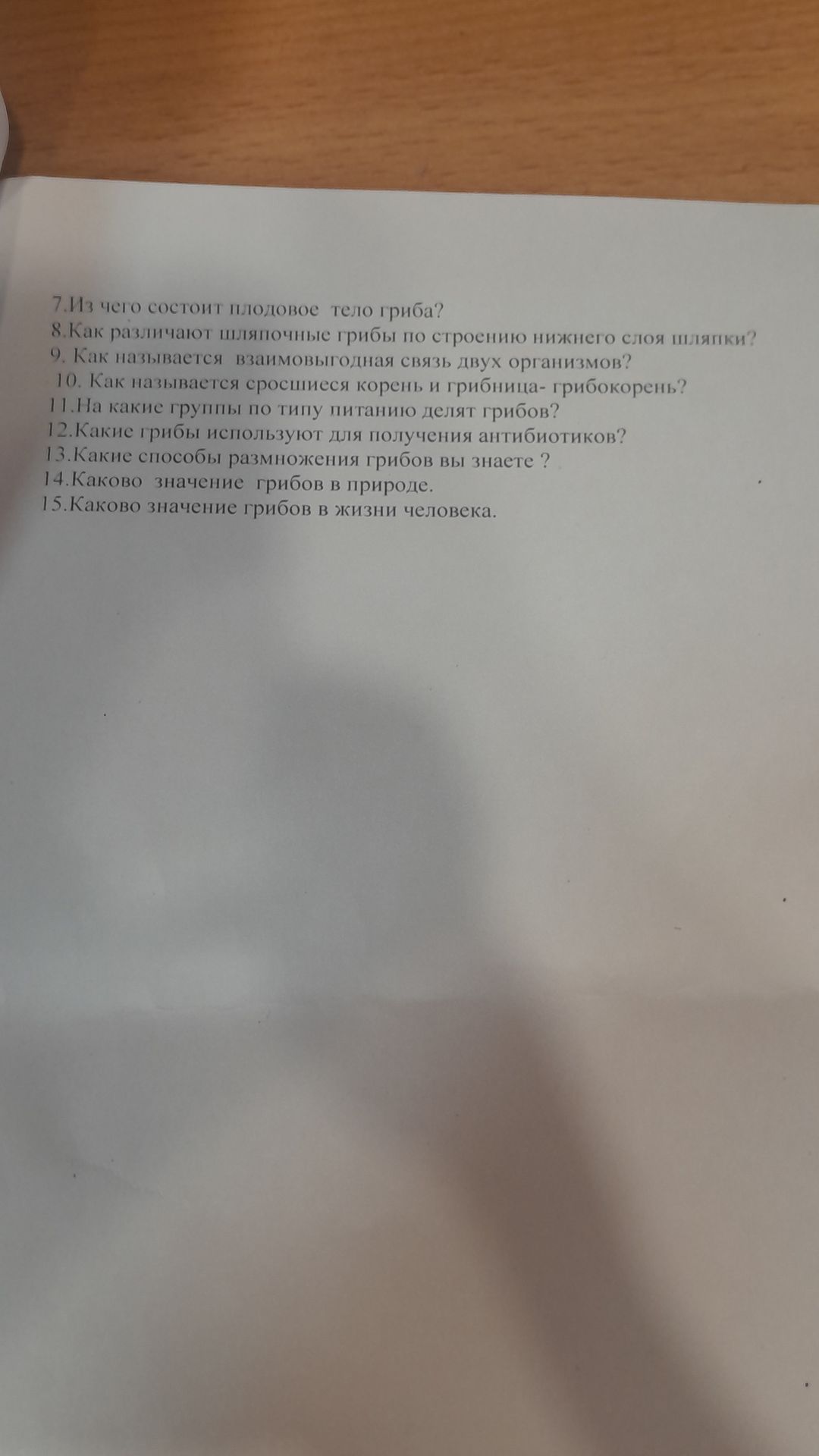 Фото задания: 7. Из чего состоит плодовое тело гриба?
