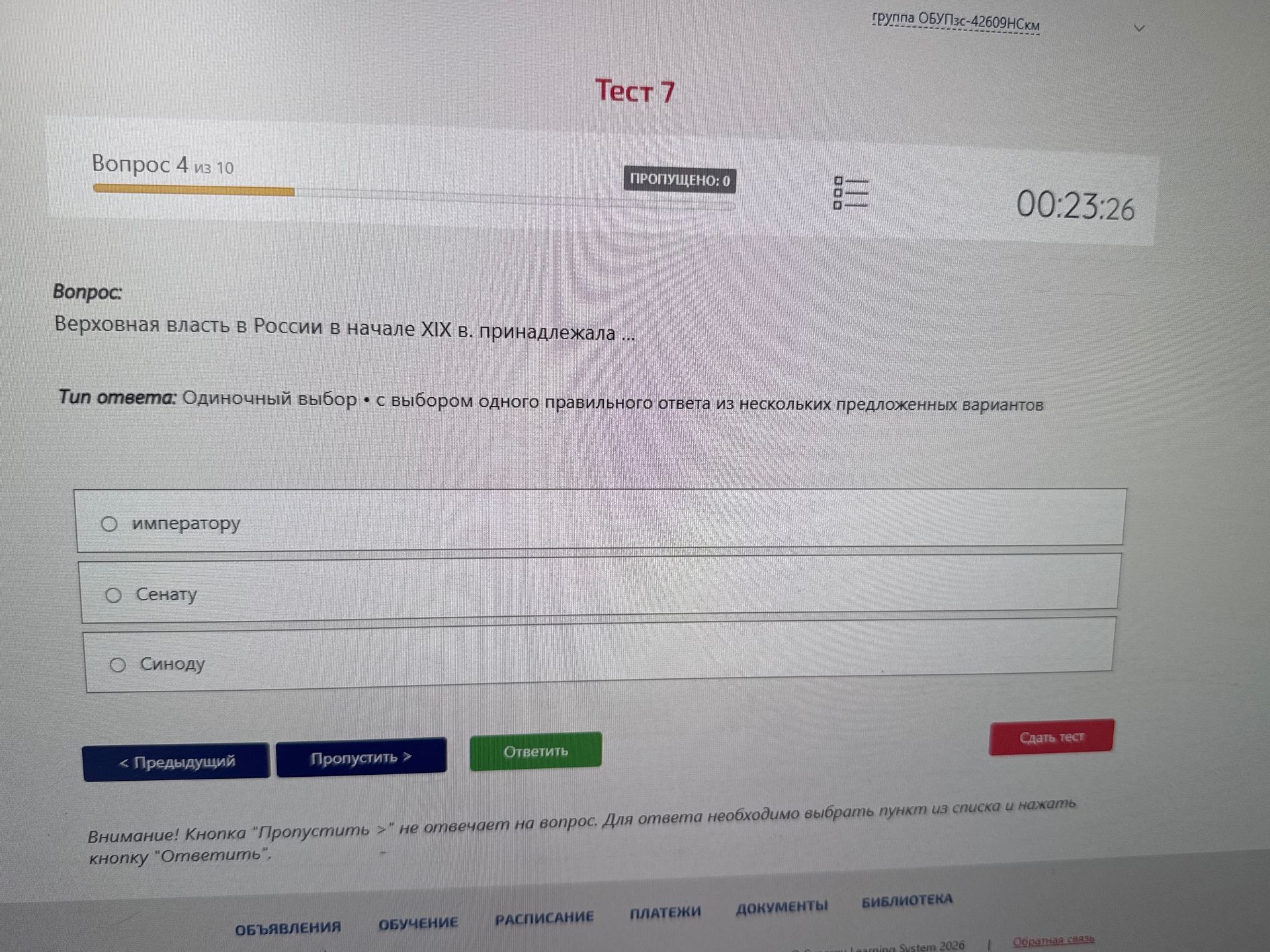 Фото задания: Верховная власть в России в начале XIX в. принадлежала: императору, Сенату или Синоду?