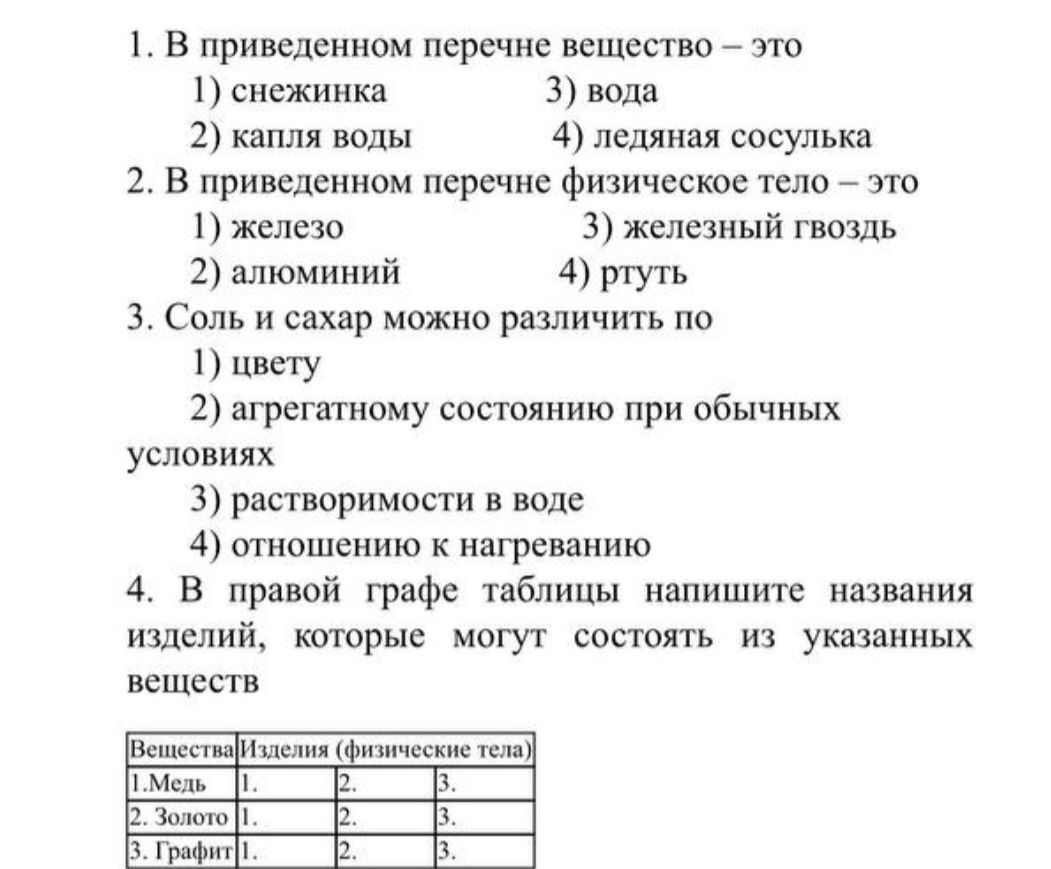 Фото задания: 1. В приведённом перечне вещество — это: 1) снежинка 2) капля воды 3) вода 4) ледяная сосулька
